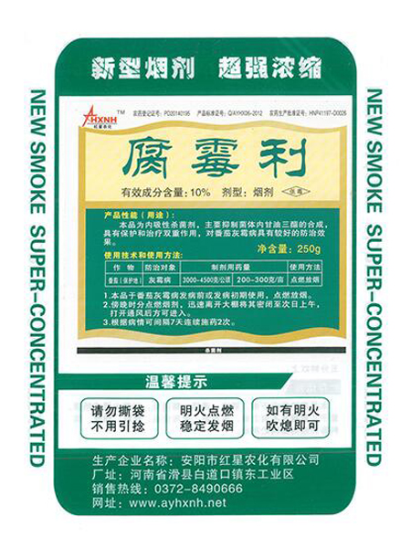 腐霉利的使用方法及注意事項！